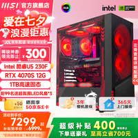 微星 超级i5 14400/14600KF/RTX5060Ti 8/16G计主机整机 i5 14400F+RTX5070-尊享版