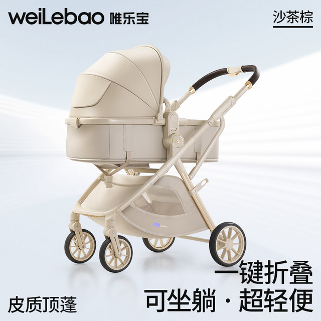 唯乐宝 轻灵婴儿推车可坐可躺儿童轻便折叠高景观新生儿宝宝0到3岁
