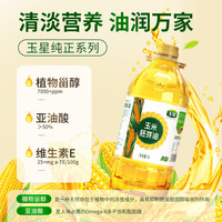 玉星 纯正玉米油5L