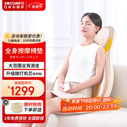 颂孚 SOCOMFO 日本颂孚按摩垫深度指压揉捏捶打多功能按摩器 SF001高端家用款
