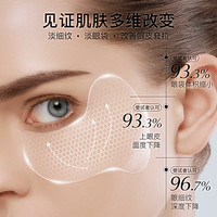 魔贴世家 MAGIC STRIPS 眼膜贴 抗皱淡化细纹黑眼圈眼袋补水保湿提拉眼周眼角皱纹5片装