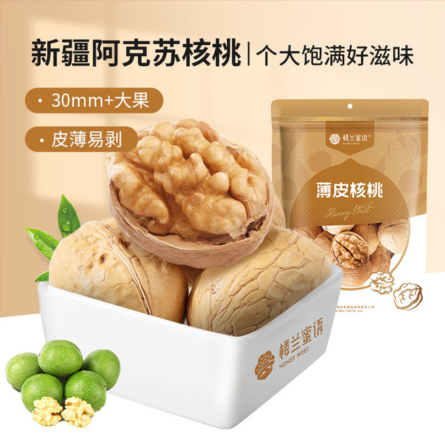 楼兰蜜语 薄皮核桃500g*2