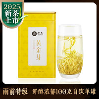 宋品 黄金芽黄金叶茶叶春茶单罐春茶100g装 黄金叶100g单罐