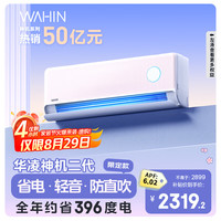 华凌 神机二代Pro系列 KFR-35GW/N8HE1ⅡPro 新一级能效 壁挂式空调 粉色 大1.5匹