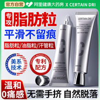 88VIP：Certain Dri 脂肪粒去除眼霜眼周眼角小颗粒清肌闭口粉刺汗管瘤神器专用旗舰店