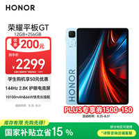 移动端、京东百亿补贴：荣耀 HONOR 平板GT 11.5英寸 平板电脑（天玑8350至尊版、12GB、256GB、WiFi版、GT蓝）