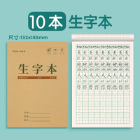 汉状元 生字本大本子16k作业本小学生专用拼音田字格本牛皮纸抄写字本一年级二年级三练习本语文数学英语本作文护眼