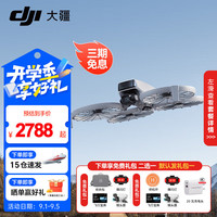 大疆 DJI Flip 全能 Vlog 航拍无人机 标准单电套装 普通遥控器