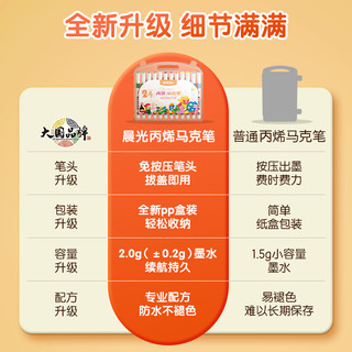 晨光丙烯马克笔不透色可叠色美术软头可水洗防水直液式丙烯24色