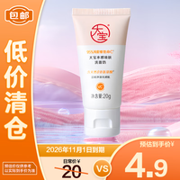 Dabao 大宝 水感焕肤洗面奶20g