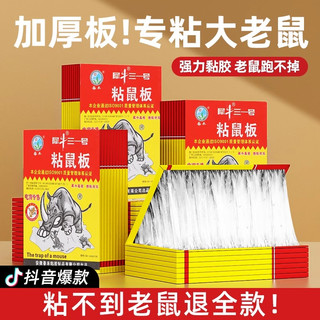 胶水老鼠粘强力粘鼠板胶粘大老鼠贴超强家用一窝端黏鼠板
