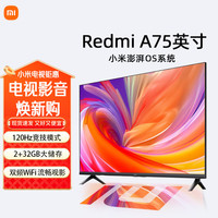 小米 Xiaomi 4K超高清 144Hz高刷 2+32GB超大内存 Redmi 液晶电视机 L75MA-RA 75英寸