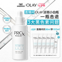 OLAY 玉兰油 淡斑小白瓶精华液新升级传明酸