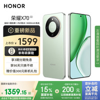 移动端、京东百亿补贴：荣耀 HONOR X70 5G手机 8GB+256GB 竹韵青 第四代骁龙6