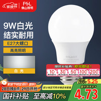 洛林 LED灯泡节能灯泡E27螺口家用商用大功率光源球泡9W白光单只装