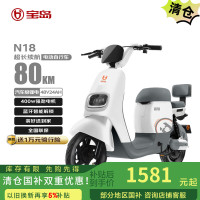 宝岛电动车 BODO 宝岛电动自行车N18锂电48V24Ah长续航80km豪华外观代步首选 塔夫白
