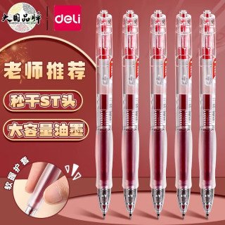 得力 按动中性笔臻顺滑红色标记笔0.5mm水性笔速干大容量st笔头巨能写教师纠错按压红笔文具 3支笔