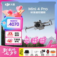大疆 DJI Mini 4 Pro 无人机  标准遥控器版