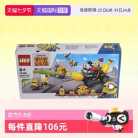 LEGO 乐高 小黄人系列 75580 香蕉车 拼插积木