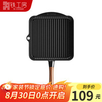 铁工房 M-COOKER 牛排煎锅平底锅无涂层厚铸铁煎盘带竖纹牛扒盘电磁炉通用24cm 竖纹牛排煎锅 24cm