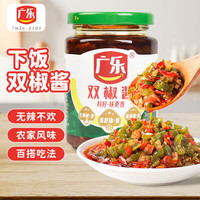 广乐 双椒酱辣椒酱 260g 拌饭拌面酱下饭菜