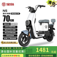 今日必买：宝岛电动车 BODO 宝岛N5新国标电动车48V20Ah超威铅酸电池电瓶代步长续航电动自行车 塔夫白