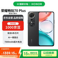 荣耀 HONOR 畅玩70 Plus 12+512 幻夜黑 新款大屏AI 7000mAh超大电池 5G手机