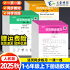 2025春随堂帮活页同步练习一二三年级随堂提优检测四五六年级上下册一课一练部人教版语文数学英语教材同步训练