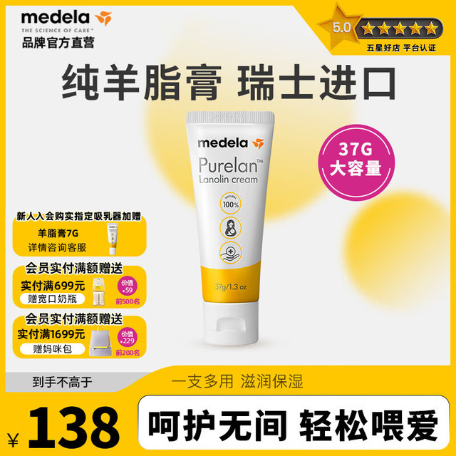 medela 美德乐 羊脂膏 升级滋润款 37g