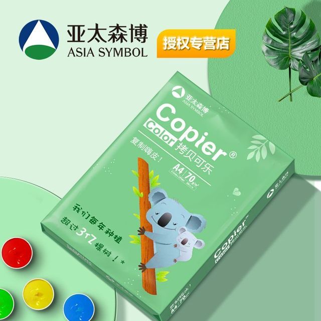 亚太森博 拷贝可乐 A4复印纸70g单包500张