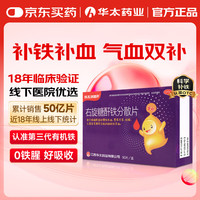 移动端、京东百亿补贴：协速升 华太 右旋糖酐铁分散片 25mg