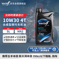 WOLF 合成型 10W30 SL级 合成摩托车机油 1L