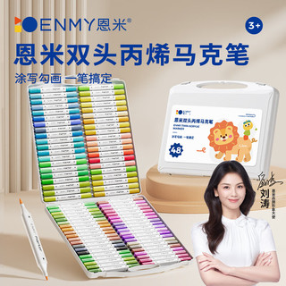 恩米enmy48色双头丙烯马克笔软头幼儿园儿童小彩色笔画笔美术可洗水彩笔荧光笔记号笔开学