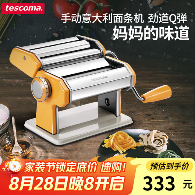 tescoma 捷克进口 手动压面机 压饺子皮馄饨皮神器 不锈钢七档可调节