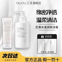 艾遇 auou 洗面奶男女氨基酸洁面乳洁面慕斯泡沫清洁毛孔保湿控油