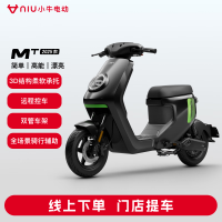 小牛电动 MT小牛电动自行车 智能长续航 新国标电动车代步通勤 到店选色