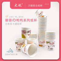 大航 一次性纸杯原浆加厚杯子 220ml鸭鸭纸杯 1袋