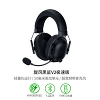 雷蛇 旋风黑鲨V2极速版蓝牙三模无线头戴电竞游戏耳机