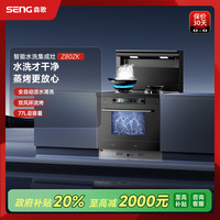 森歌 SENG Z80ZK智能水洗蒸烤箱变频电机家用集成灶一体灶