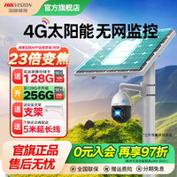 海康威视 4G太阳能监控摄像头 23倍变焦 1080p 高清 360度