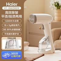 海尔 Haier HY-GW2502B 手持挂烫机 白色