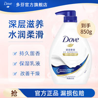 Dove 多芬 滋养美肤沐浴乳 深层营润 850g