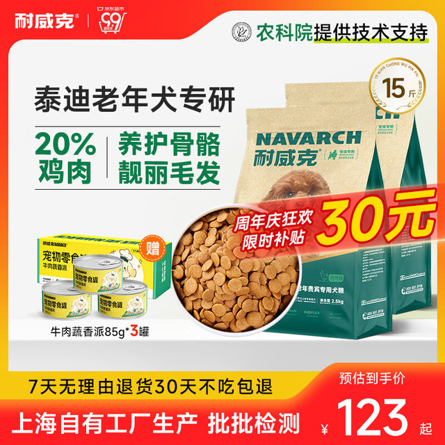 Navarch 耐威克 狗粮 贵宾全犬老年犬粮 老年犬贵宾粮10kg