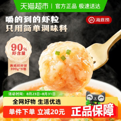 海底捞 捞派虾滑 100g*8包