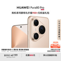 华为 HUAWEI Pura 80 Pro 手机 12GB+512GB 釉金