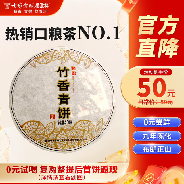 七彩云南 普洱茶 2016布朗山古树生茶 竹香青饼 200g/饼