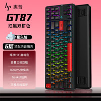 惠普 GT87三模gasket客制化HIFI麻将音侧刻游戏电竞办公电脑平板键盘Gt87 红黑拼色 星矢轴