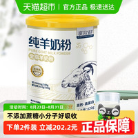 享牧鲜 纯羊奶粉 820g 1罐