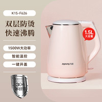 九阳 公主系列 K15-F626 保温电水壶 1.5L 粉色