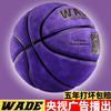 韦德之道 WADE 篮球 青少年训练水泥地耐磨耐弹吸湿成人篮球